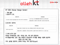 [인사관리] KT의 인사제도와 경력개발-20