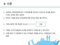 LG의 사례를 통해 알아 본 조직문화-2