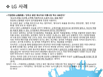 LG의 사례를 통해 알아 본 조직문화-7