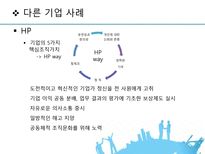 LG의 사례를 통해 알아 본 조직문화-9