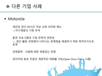 LG의 사례를 통해 알아 본 조직문화-10