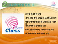 [여행사 경영론] 인바운드 전문 여행업체 체스투어즈-17