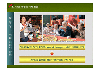 피자헛 서비스마케팅-10