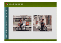 피자헛 서비스마케팅-11