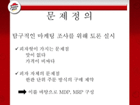 [마케팅조사] 피자헛 조각 피자, Take Out 성공 가능성-6
