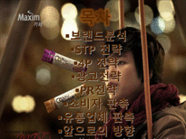 [마케팅] 맥심 커피 믹스(Maxim coffee mix) 광고 촉진전략-2