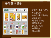 [마케팅] 맥심 커피 믹스(Maxim coffee mix) 광고 촉진전략-15