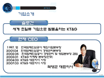 KT&G 기업조사 레포트-6