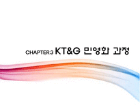 KT&G 기업조사 레포트-16
