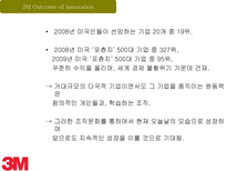3M의 변화와 혁신-11