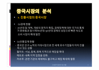 [국제경영] 이마트 E-MART의 중국시장 진출-7