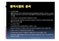 [국제경영] 이마트 E-MART의 중국시장 진출-10