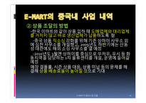 [국제경영] 이마트 E-MART의 중국시장 진출-15