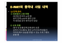 [국제경영] 이마트 E-MART의 중국시장 진출-16