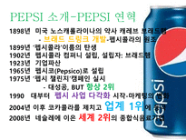 펩시 PEPSI의 변화와 혁신-4