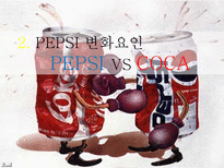 펩시 PEPSI의 변화와 혁신-7