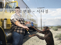 펩시 PEPSI의 변화와 혁신-20