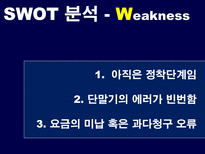 [소비자행동론] 하이패스 마케팅분석-9