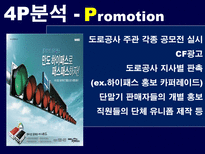 [소비자행동론] 하이패스 마케팅분석-16