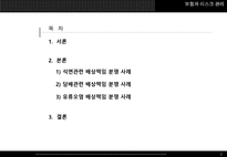 배상책임분쟁사례 -석면, 담배, 유류오염 을 중심으로-2