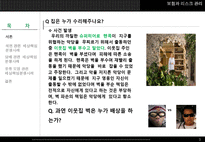 배상책임분쟁사례 -석면, 담배, 유류오염 을 중심으로-3
