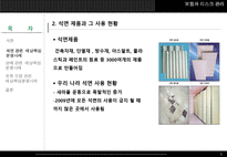 배상책임분쟁사례 -석면, 담배, 유류오염 을 중심으로-5