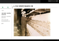 배상책임분쟁사례 -석면, 담배, 유류오염 을 중심으로-7