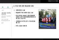 배상책임분쟁사례 -석면, 담배, 유류오염 을 중심으로-10