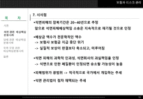 배상책임분쟁사례 -석면, 담배, 유류오염 을 중심으로-16