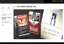 배상책임분쟁사례 -석면, 담배, 유류오염 을 중심으로-17