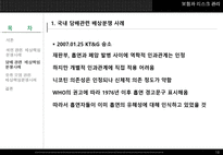 배상책임분쟁사례 -석면, 담배, 유류오염 을 중심으로-19