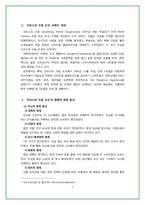 크리스피 크림 도넛 마케팅사례 조사-4