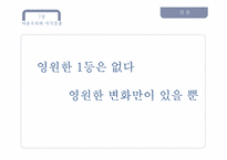 이마트 E-MART와 WAL-MART(월마트)의 성장전략-17