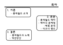 [서비스] 롯데월드 분석-2