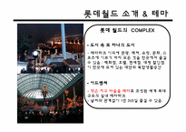 [서비스] 롯데월드 분석-4
