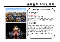 [서비스] 롯데월드 분석-5