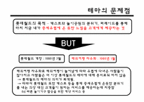 [서비스] 롯데월드 분석-6