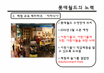 [서비스] 롯데월드 분석-18