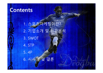 스포츠마케팅(삼성전자, 첼시)-2