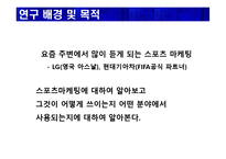 스포츠마케팅(삼성전자, 첼시)-3