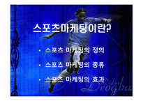 스포츠마케팅(삼성전자, 첼시)-4
