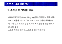 스포츠마케팅(삼성전자, 첼시)-5
