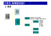 스포츠마케팅(삼성전자, 첼시)-6