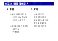 스포츠마케팅(삼성전자, 첼시)-7