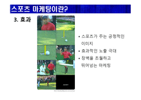 스포츠마케팅(삼성전자, 첼시)-8