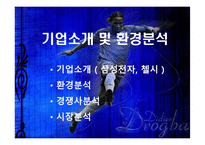 스포츠마케팅(삼성전자, 첼시)-9