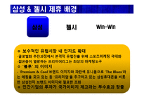 스포츠마케팅(삼성전자, 첼시)-14