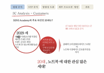 삼성 센스 아카데미 프로모션 전략-6
