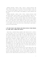 한국요쿠르트의 유통조직과 방문판매-2