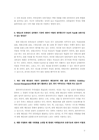 한국요쿠르트의 유통조직과 방문판매-4